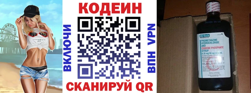 Codein напиток Lean (лин)  Купить  Петропавловск-Камчатский 